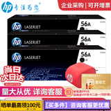 惠普（HP）56A cf256a硒鼓CF256x适用m436n/436nda/m433粉盒墨粉盒硒鼓 CF256a黑色三支装（约22200页）