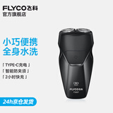 飞科（FLYCO）剃须刀电动刮胡刀双头全身水洗智能须刨便携式迷你男士胡须刀节日生日送男友父亲礼物 FS887标配