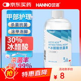 汉诺30%冰醋酸稀释溶液外用灰指甲厚甲真菌感染脚气稀释泡脚高浓度