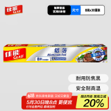 佳能Glad锡纸铝箔8m*30cm 加厚食品空气炸锅烤箱纸 烧烤烘焙 F8M