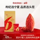 百瑞源枸杞 宁夏枸杞 特优级免洗中宁头茬枸杞子228g 独立小包装