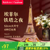 若来（Rolife）埃菲尔铁塔积木玩具模型diy手工拼装立体拼图成人520情人节礼物