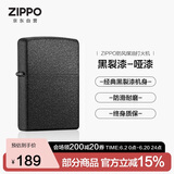 ZIPPO打火机之宝防风煤油 黑裂漆-哑漆 生日礼物男送老公 单机