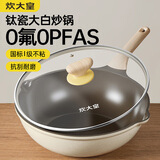 炊大皇钛盾炒锅 麦饭石色不粘锅多功能少油烟炒菜锅平底锅32cm