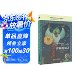 萨顿的精灵 大奖小说典藏本（麦克米伦世纪童书馆）(中国环境标志产品 绿色印刷)