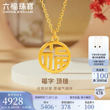 六福珠宝 足金福字黄金项链女款套链 计价 L07TBGN0007Z 约4.96克