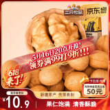 三只松鼠原味纸皮核桃 坚果炒货休闲零食阿克苏地方特产210g/袋