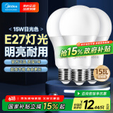 美的（Midea）LED灯泡节能E27大螺口螺纹家用光源 15瓦白光球泡三只装