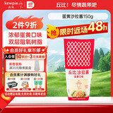 丘比（KEWPIE）沙拉酱 蛋黄酱 调味品 水果蔬菜沙拉果酱美乃滋 150g*1瓶