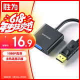 胜为（shengwei）DP转VGA转换器 Displayport转VGA母头高清转接线头 笔记本电脑接显示器投影仪线 DC-101