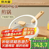 炊大皇 平底锅煎锅 易洁平底多用牛排煎蛋锅24cm 磁炉通用奶糖NT24JG