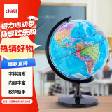 得力(deli)10.6cm学生办公地球仪教学研究摆件 教师10岁男孩7-14岁女孩玩具礼物生日礼品