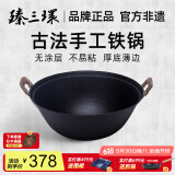 臻三环章丘手工铸铁炒锅无涂层不易粘双耳煮锅炒菜锅厨房好物 厚底薄边 厚底薄边 36cm