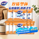 妙洁塑料一次性杯子茶水太空航空食品级透明加厚中号整箱批发共2000只