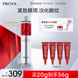 珀莱雅红宝石眼霜2.0提拉紧致抗皱淡化细纹眼部精华20g 生日礼物送女友