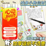 离草 信封信纸线条小狗精美生日贺卡卡通可爱翻斗花园新年手写明信片浪漫表白情书高级感 4信封+4信纸