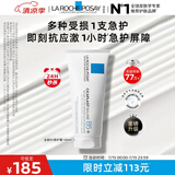 理肤泉B5修护霜100ml 保湿面霜修护受损泛红淡印护肤品生日礼物送女友