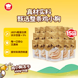 地狱厨房猫零食鸡小胸冻干无添加猫咪狗狗通用营养零食100g*15袋