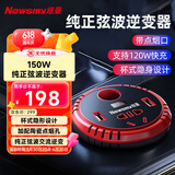 纽曼（Newsmy）车载逆变器12v转220v纯正弦波逆变器大功率变压器户外充电150豪华