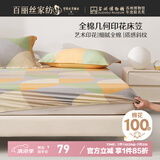 百丽丝全棉床笠纯棉床单床笠罩单件全包床笠床垫保护套120*195cm