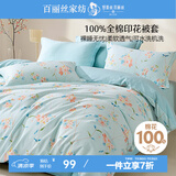 百丽丝水星家纺出品纯棉被套单件40支全棉被罩 家庭双人床上用品被套