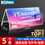 DSB（迪士比）桌牌席卡亚克力V型台卡台签会议桌签牌三角姓名牌展示牌立牌水牌5个200mm*100mm 8853H