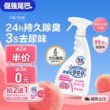 倔强尾巴宠物除臭剂99.9%除菌率 水蜜桃500ml持久祛味猫狗尿臭便臭克星