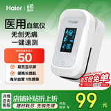 海尔（Haier）血氧仪指夹式医用级家用指压式心跳心率脉搏血氧饱和度监测仪258