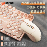 前行者V20 104键有线无线机械键盘鼠标套装蓝牙三模朋克高颜值女生办公电脑笔记本平板iPad用蜜粉轴 奶茶