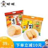旺旺 雪饼+仙贝(400g+400g)办公零食膨化休闲食品酥脆米果点心袋装