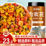 庆祁堂 合欢花100克/瓶 合欢花壳马缨花绒花树合昏夜合鸟绒养生茶