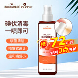 海氏海诺艾暖 碘伏喷雾100ml 碘伏消毒液家用伤口杀菌皮肤外用新生婴儿脐带消毒护理