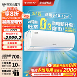 格力（GREE）空调挂机【冷酷外机更省电】云锦三代 1.5匹/大1匹 新一级能效省电变频冷暖 光感护眠 国家补贴20% 大1匹 一级能效 云锦三代升级款【冷酷外机】