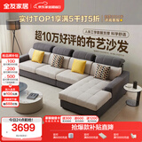 全友家居 现代简约布艺沙发客厅家具大户型家用贵妃位转角沙发