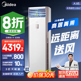美的（Midea）空调立式大3匹新能效方柜省电变频空调 风客大风口自清洁方形柜机 客厅企业空调餐厅商用柜机 大3匹 一级能效 大风口 极速凉