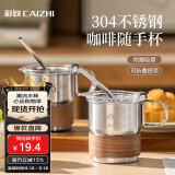 彩致（CAIZHI）304不锈钢咖啡杯水杯子马克杯男女美式户外露营便携吸管杯 CZ6213