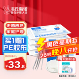 海氏海诺一次性换药包*5包纱布碘伏棉球医用家用护理包急救包无菌应急包