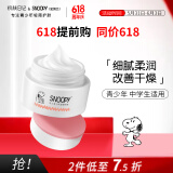 SNOOPY史努比中学生面霜50g青少年脸霜13-15-19岁保湿滋润青春期护肤