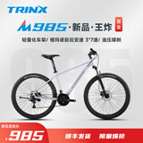 千里达（TRINX）M985山地自行车禧玛诺21速油压碟刹男女学生成人通勤上学上班单车 天空蓝- 21速 27.5*17寸 推荐:170-190cm左右