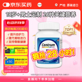 善存（Centrum）复合维生素120粒成年男士多维片 特添番茄红素 含VC等多维矿物质