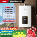 万家乐16升燃气热水器【国家补贴立减15%】恒温天然气水量伺服器智能变升节能JSQ30-16D6S(F)以旧换新