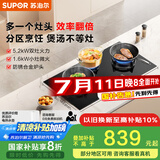 苏泊尔（SUPOR）燃气灶煤气灶具三眼灶[家电国家补贴至高20%]5.2KW猛火一级能效嵌入式分区烹饪 天然气DB82S
