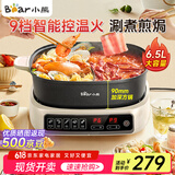 小熊（Bear）电火锅电煮锅火锅专用锅电锅火锅分体式火锅鸳鸯锅一锅双味5分半速沸DHG-Q65W2