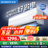 创维空调大1.5匹京智新一级能效 双排铜管 家电国家补贴 省电变频冷暖挂机KFR-35GW/V3GM1J-N1以旧换新