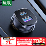 绿联车载充电器【销量NO1】点烟器超级快充转换器插头适用苹果16华为/小米一拖二