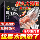 杰士邦超凡持久003延时避孕套男专用黄金安全套颗粒防早泄敏感套狼牙套 【让她尖叫】14只：纯超凡持久颗粒狼牙14只