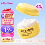 爱护（Carefor）宝宝面霜婴幼儿保湿滋润润肤乳新生儿护肤霜保湿舒润霜40g618庆典