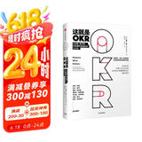 这就是OKR 比尔盖茨力荐 让英特尔 谷歌 亚马逊 脸书 领英等 实现爆炸性增长的工作方法 约翰杜尔 著 okr 拉里佩奇 里德霍夫曼 桑德伯格推荐