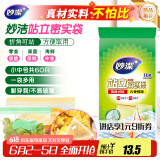 妙洁 站立密封袋 共60只 小中号各30只 食品级自封袋保鲜