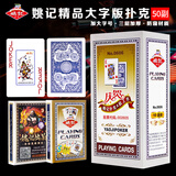 姚记大字扑克牌0606娱乐纸牌聚会斗地主卡牌游戏桌游扑克牌大字50副装
